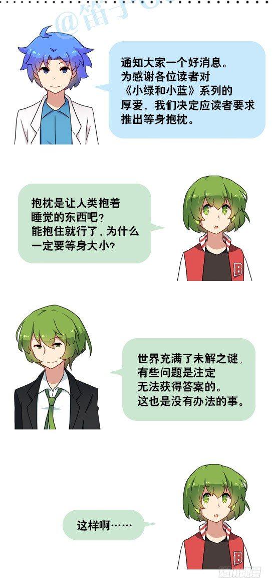 小绿和小蓝韩漫全集-134 抱枕无删减无遮挡章节图片 