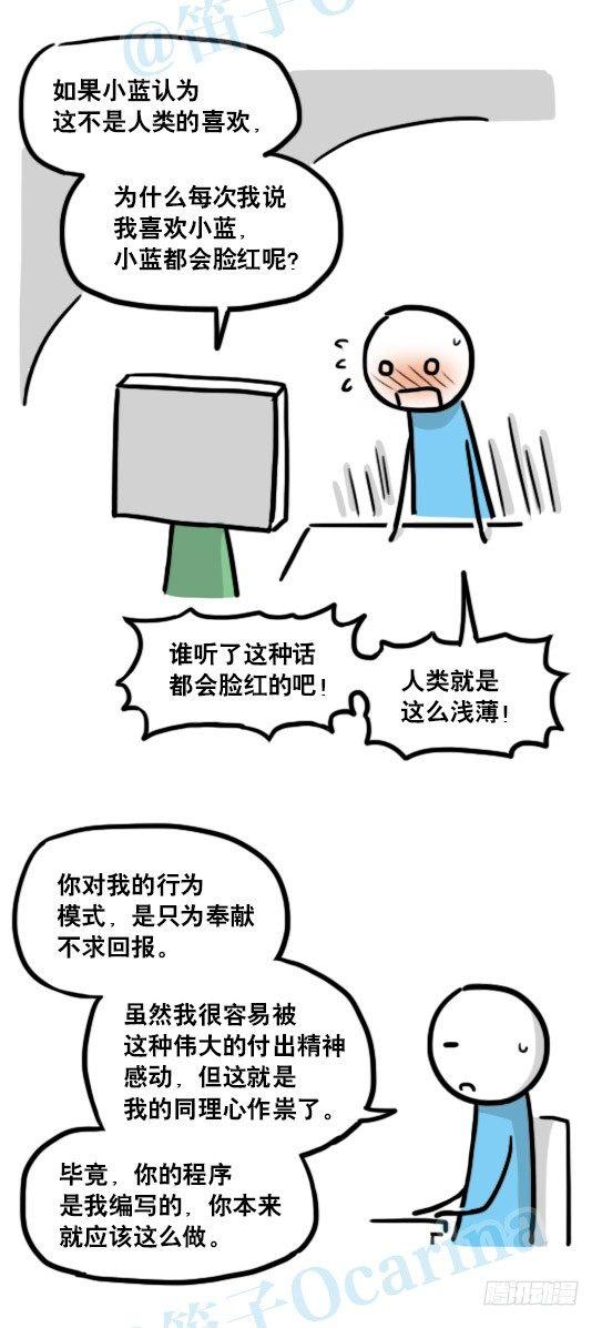 小绿和小蓝韩漫全集-135 机器人15-同理心无删减无遮挡章节图片 