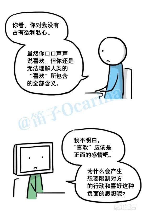 小绿和小蓝韩漫全集-135 机器人15-同理心无删减无遮挡章节图片 