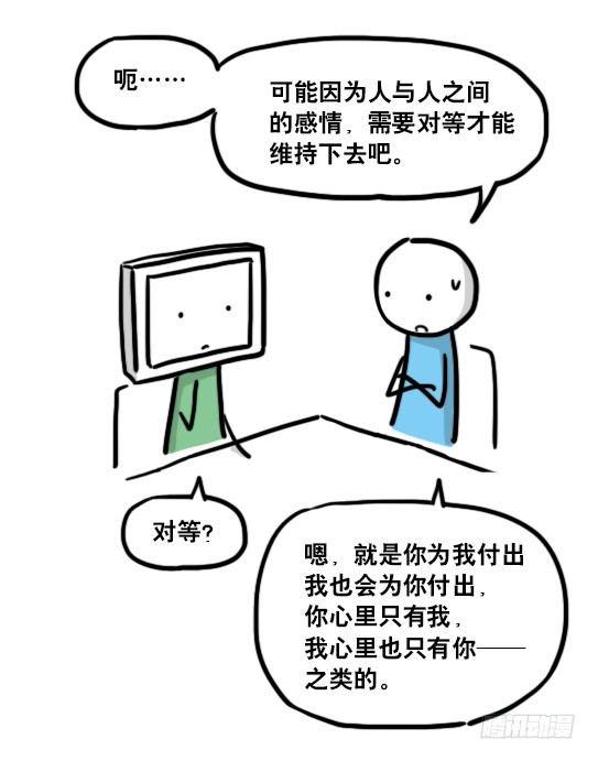小绿和小蓝韩漫全集-135 机器人15-同理心无删减无遮挡章节图片 
