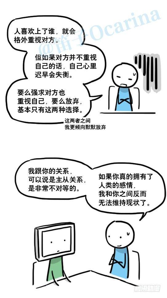 小绿和小蓝韩漫全集-135 机器人15-同理心无删减无遮挡章节图片 