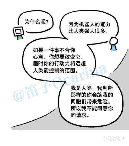 小绿和小蓝韩漫全集-135 机器人15-同理心无删减无遮挡章节图片 