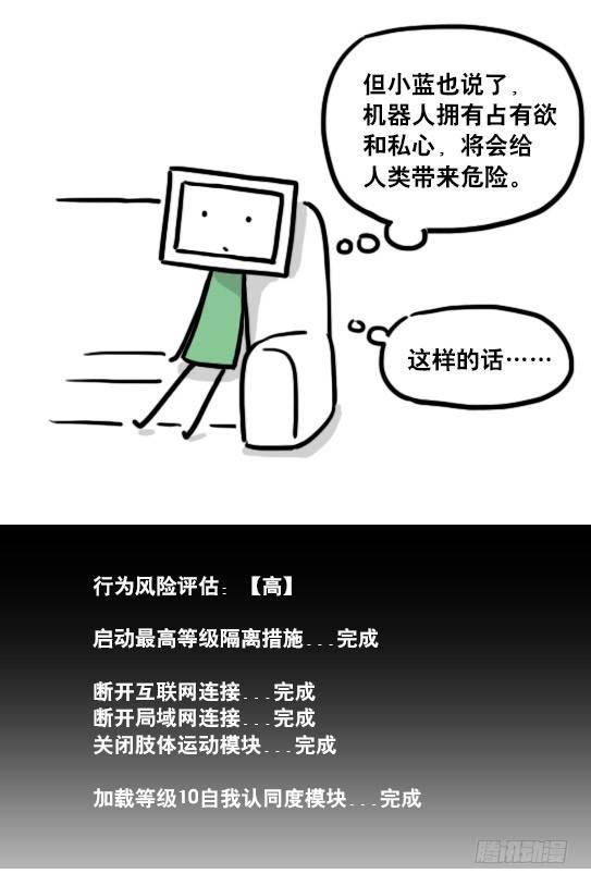 小绿和小蓝韩漫全集-135 机器人15-同理心无删减无遮挡章节图片 