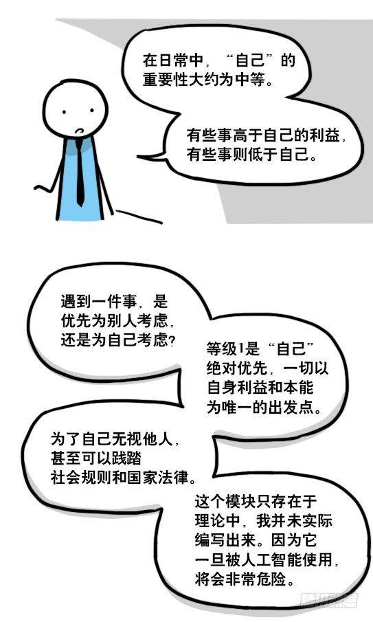 小绿和小蓝韩漫全集-135 机器人15-同理心无删减无遮挡章节图片 