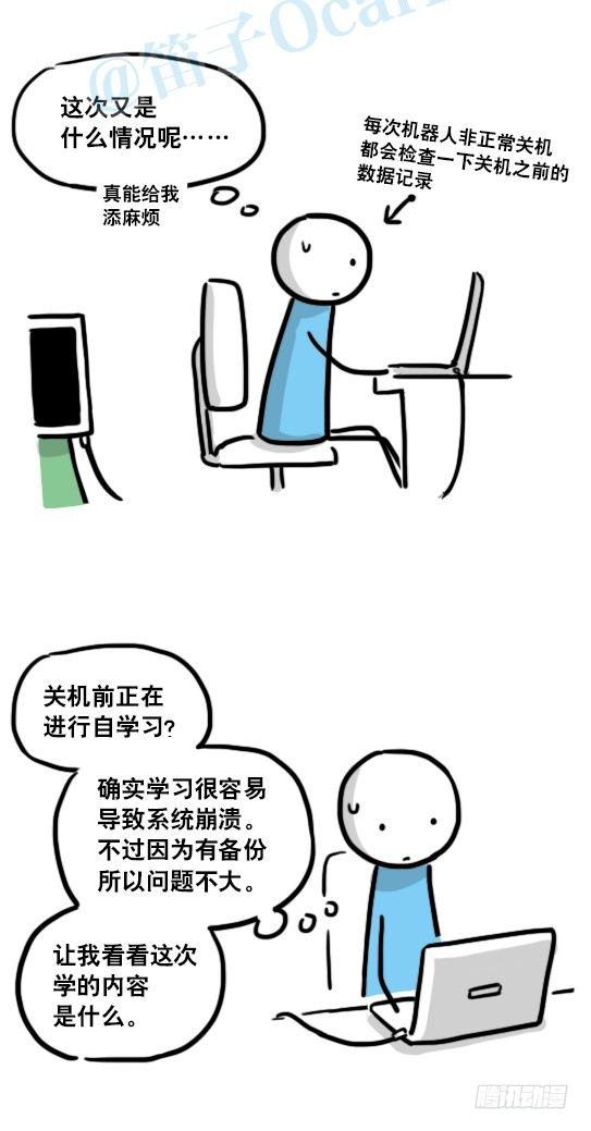 小绿和小蓝韩漫全集-135 机器人15-同理心无删减无遮挡章节图片 