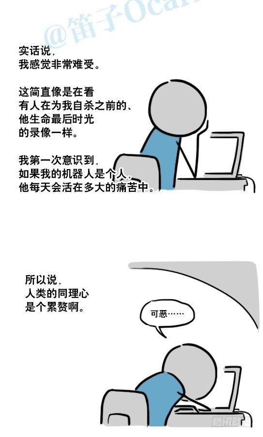 小绿和小蓝韩漫全集-135 机器人15-同理心无删减无遮挡章节图片 