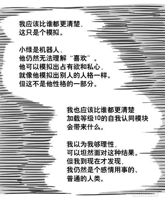 小绿和小蓝韩漫全集-135 机器人15-同理心无删减无遮挡章节图片 