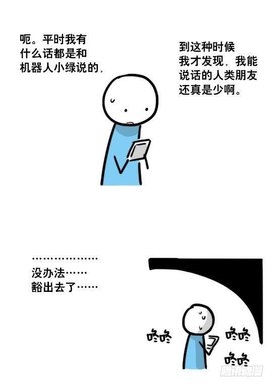 小绿和小蓝韩漫全集-135 机器人15-同理心无删减无遮挡章节图片 