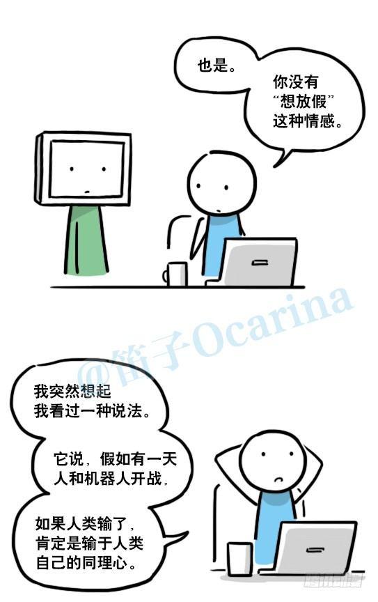 小绿和小蓝韩漫全集-135 机器人15-同理心无删减无遮挡章节图片 