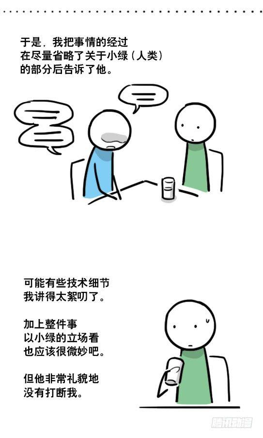 小绿和小蓝韩漫全集-135 机器人15-同理心无删减无遮挡章节图片 