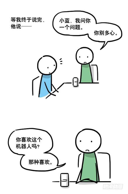 小绿和小蓝韩漫全集-135 机器人15-同理心无删减无遮挡章节图片 