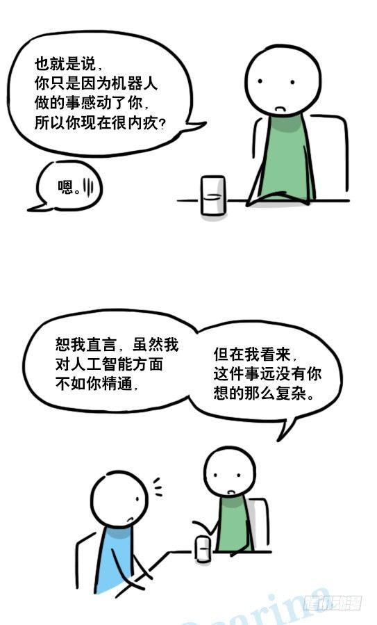 小绿和小蓝韩漫全集-135 机器人15-同理心无删减无遮挡章节图片 