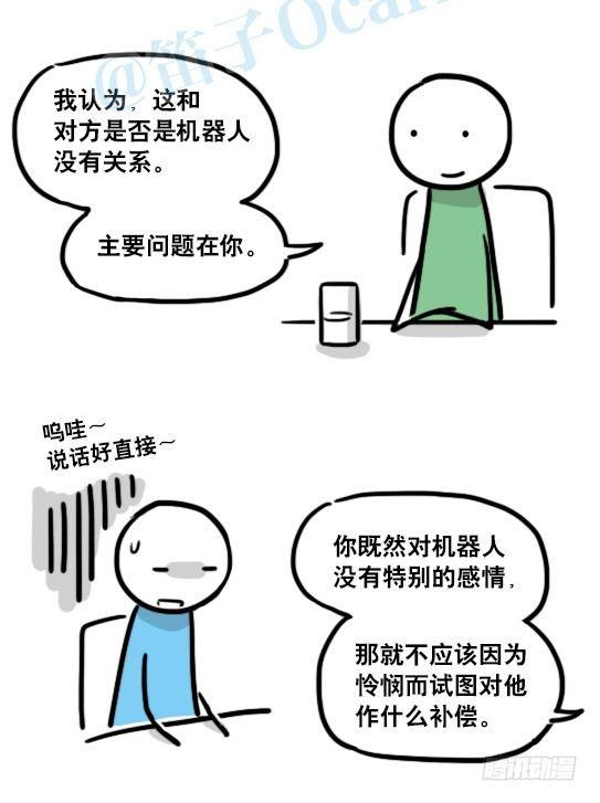 小绿和小蓝韩漫全集-135 机器人15-同理心无删减无遮挡章节图片 