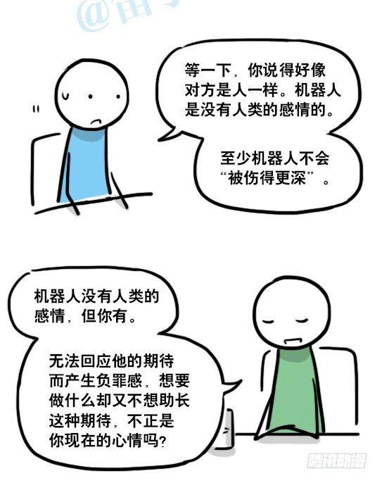 小绿和小蓝韩漫全集-135 机器人15-同理心无删减无遮挡章节图片 