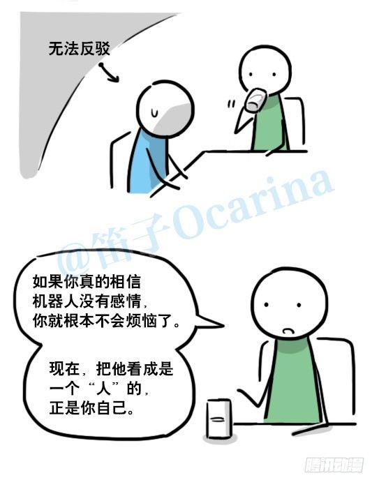 小绿和小蓝韩漫全集-135 机器人15-同理心无删减无遮挡章节图片 
