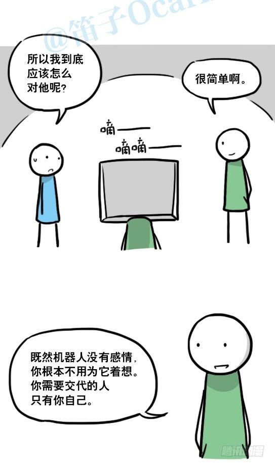 小绿和小蓝韩漫全集-135 机器人15-同理心无删减无遮挡章节图片 