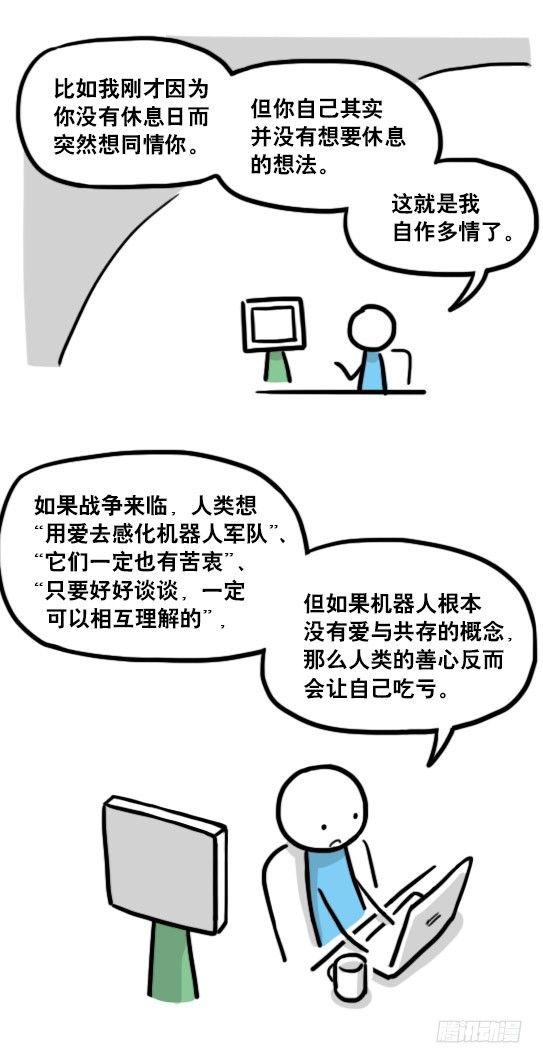 小绿和小蓝韩漫全集-135 机器人15-同理心无删减无遮挡章节图片 
