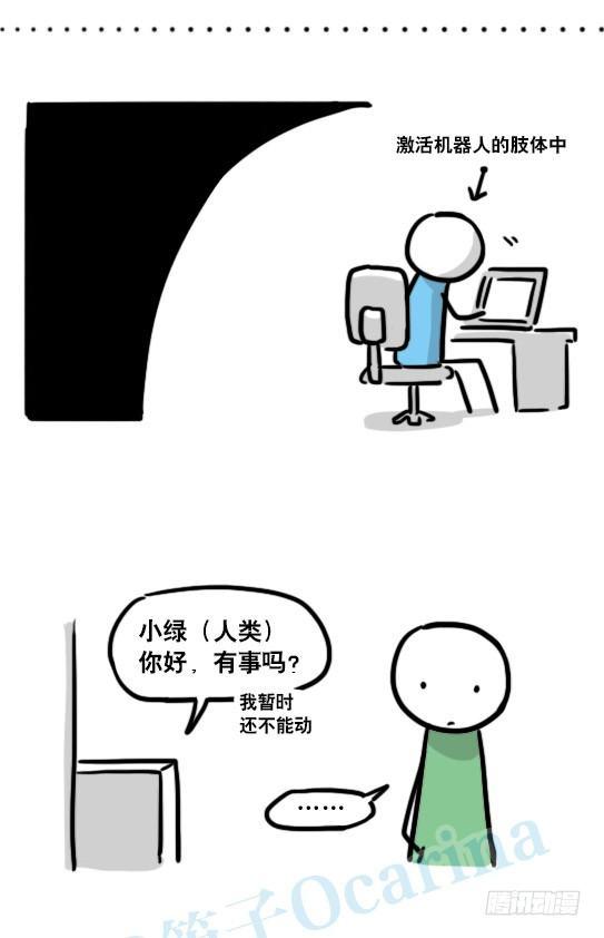 小绿和小蓝韩漫全集-135 机器人15-同理心无删减无遮挡章节图片 