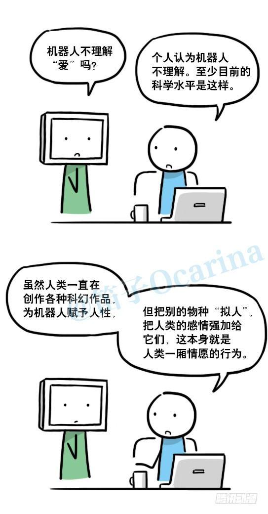 小绿和小蓝韩漫全集-135 机器人15-同理心无删减无遮挡章节图片 