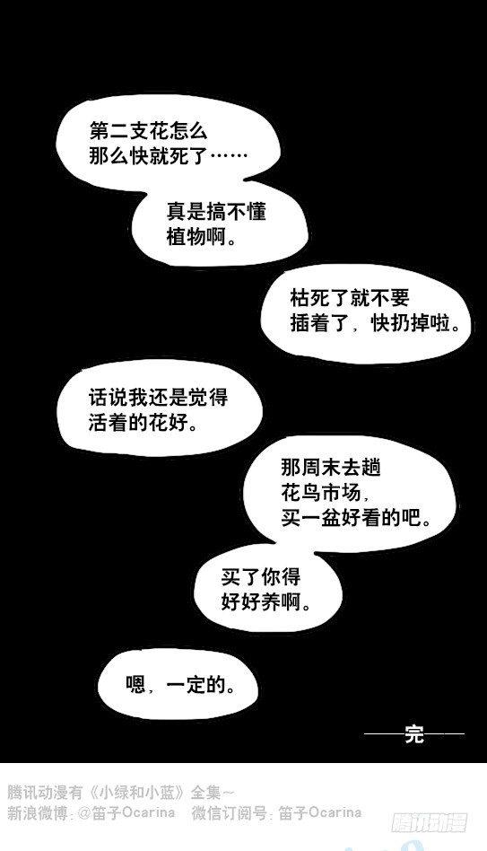 小绿和小蓝韩漫全集-137 切花无删减无遮挡章节图片 