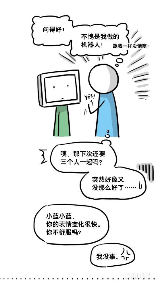 小绿和小蓝韩漫全集-138 机器人16-猫咖啡无删减无遮挡章节图片 