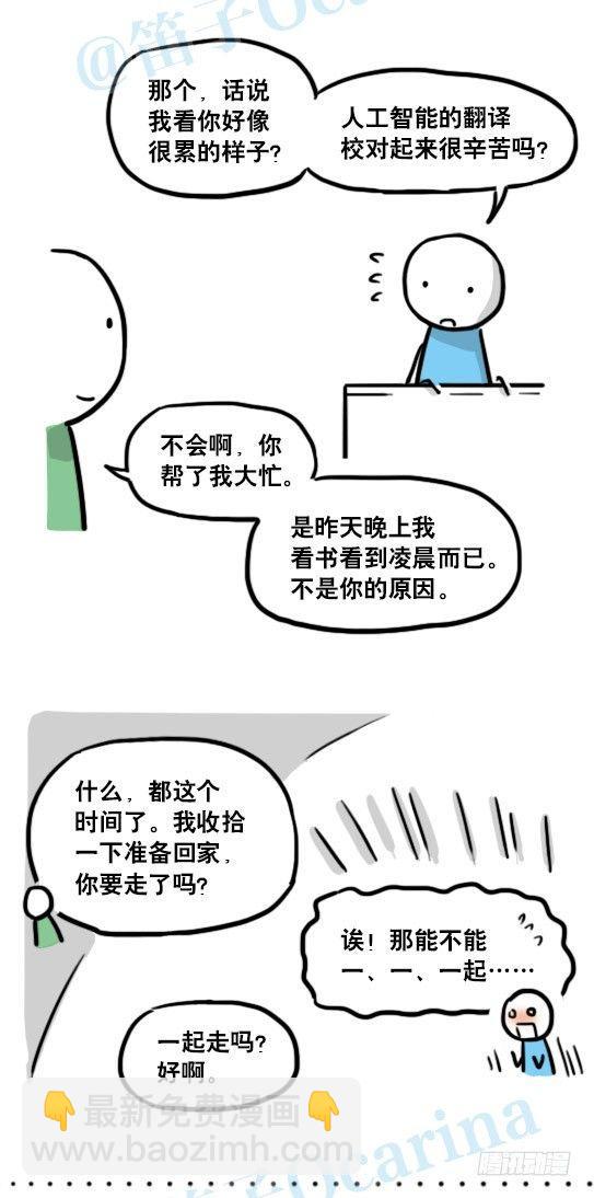 小绿和小蓝韩漫全集-138 机器人16-猫咖啡无删减无遮挡章节图片 
