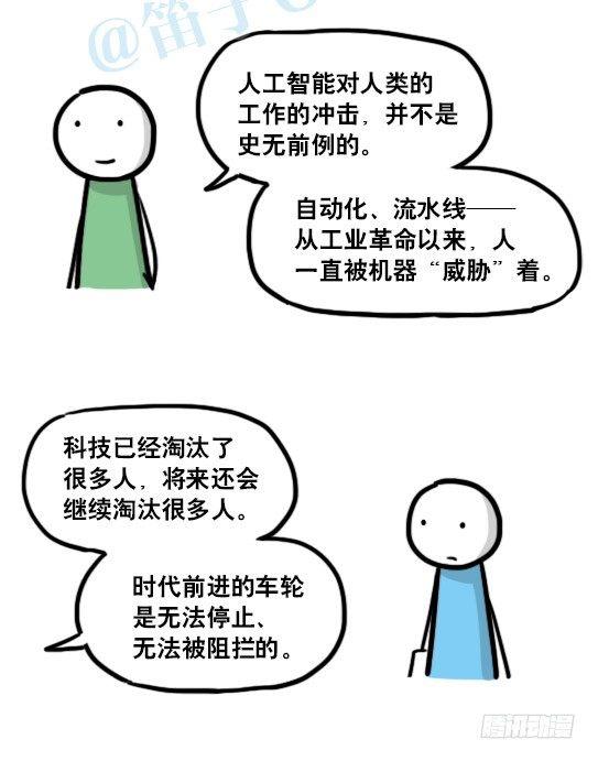 小绿和小蓝韩漫全集-138 机器人16-猫咖啡无删减无遮挡章节图片 