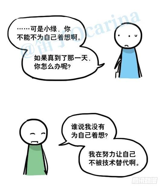 小绿和小蓝韩漫全集-138 机器人16-猫咖啡无删减无遮挡章节图片 