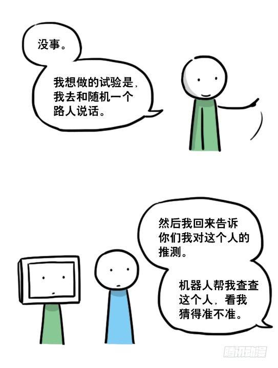 小绿和小蓝韩漫全集-138 机器人16-猫咖啡无删减无遮挡章节图片 