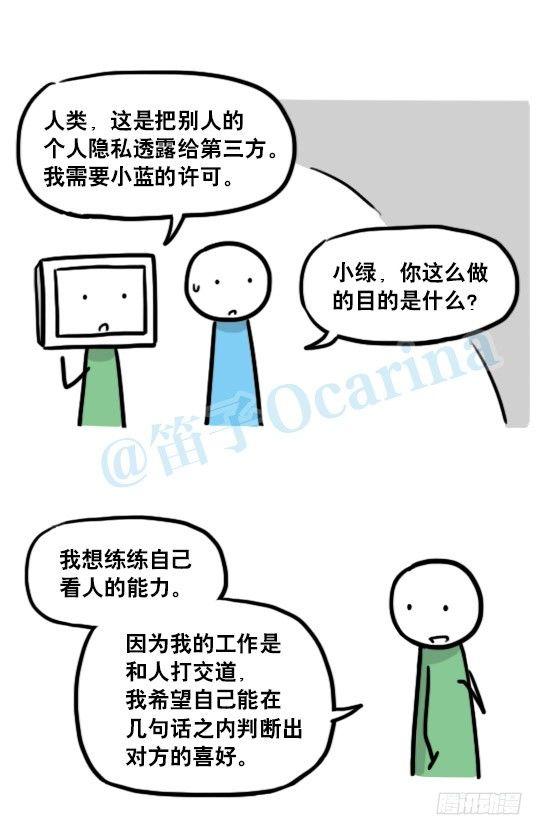 小绿和小蓝韩漫全集-138 机器人16-猫咖啡无删减无遮挡章节图片 