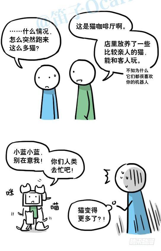 小绿和小蓝韩漫全集-138 机器人16-猫咖啡无删减无遮挡章节图片 