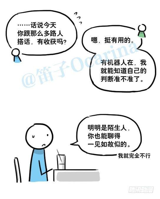小绿和小蓝韩漫全集-138 机器人16-猫咖啡无删减无遮挡章节图片 