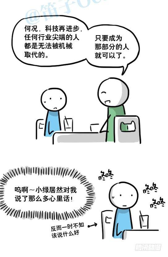 小绿和小蓝韩漫全集-138 机器人16-猫咖啡无删减无遮挡章节图片 