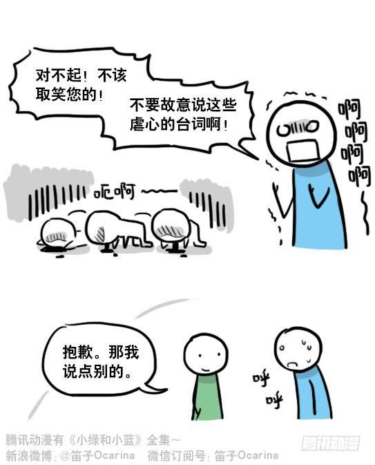 小绿和小蓝韩漫全集-143 不许笑比赛无删减无遮挡章节图片 