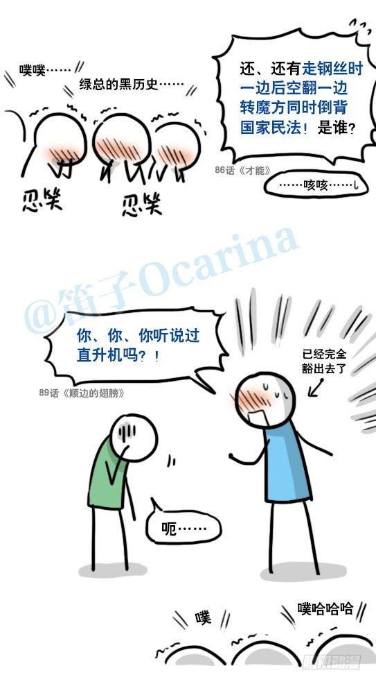 小绿和小蓝韩漫全集-143 不许笑比赛无删减无遮挡章节图片 