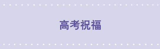 小绿和小蓝韩漫全集-146 高考祝福无删减无遮挡章节图片 