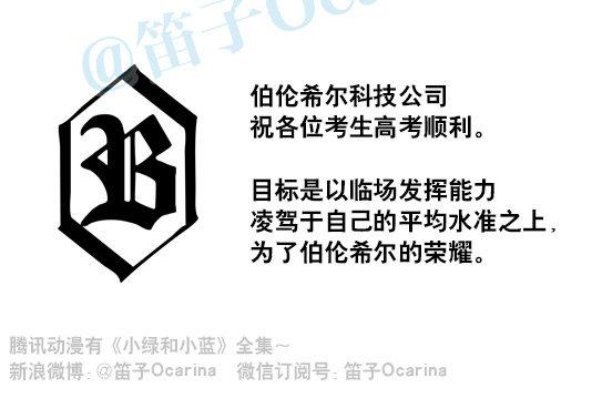 小绿和小蓝韩漫全集-146 高考祝福无删减无遮挡章节图片 