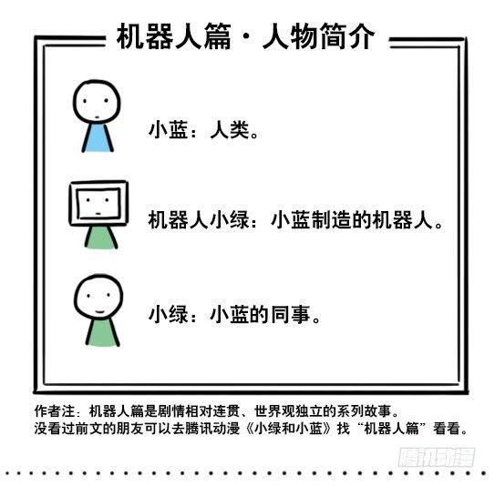 小绿和小蓝韩漫全集-147 机器人18-两人的过去无删减无遮挡章节图片 