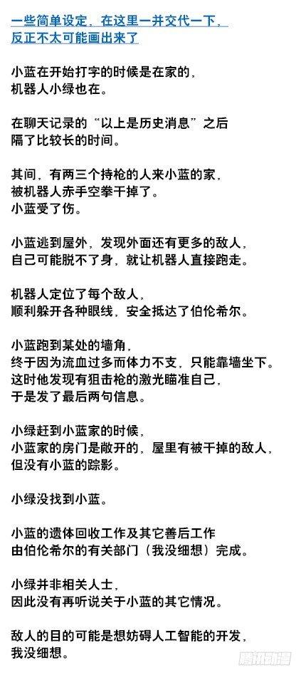 小绿和小蓝韩漫全集-148 剧场版-再见无删减无遮挡章节图片 