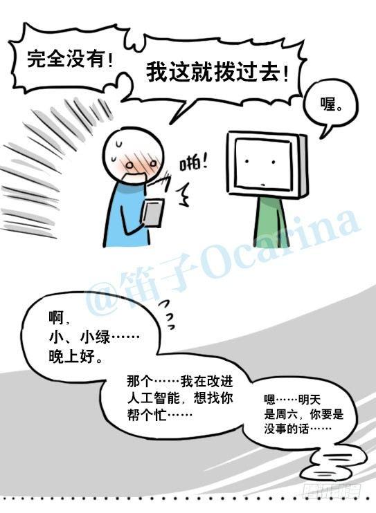小绿和小蓝韩漫全集-149 机器人19-模拟人格无删减无遮挡章节图片 