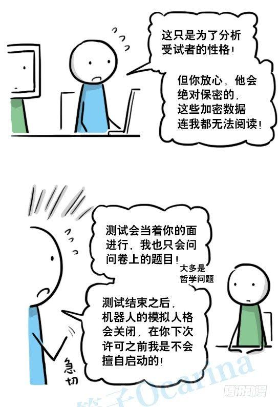 小绿和小蓝韩漫全集-149 机器人19-模拟人格无删减无遮挡章节图片 
