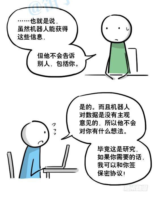 小绿和小蓝韩漫全集-149 机器人19-模拟人格无删减无遮挡章节图片 