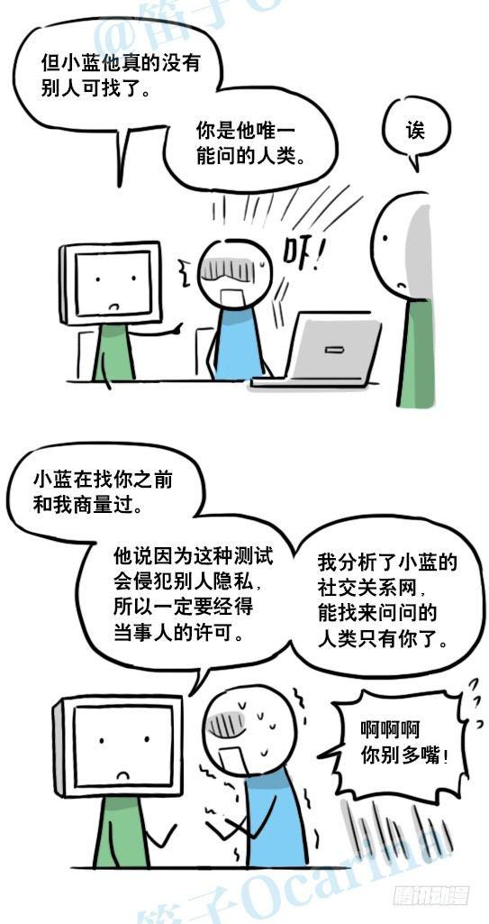 小绿和小蓝韩漫全集-149 机器人19-模拟人格无删减无遮挡章节图片 