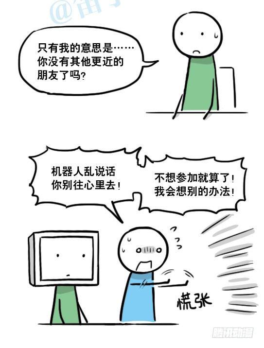 小绿和小蓝韩漫全集-149 机器人19-模拟人格无删减无遮挡章节图片 