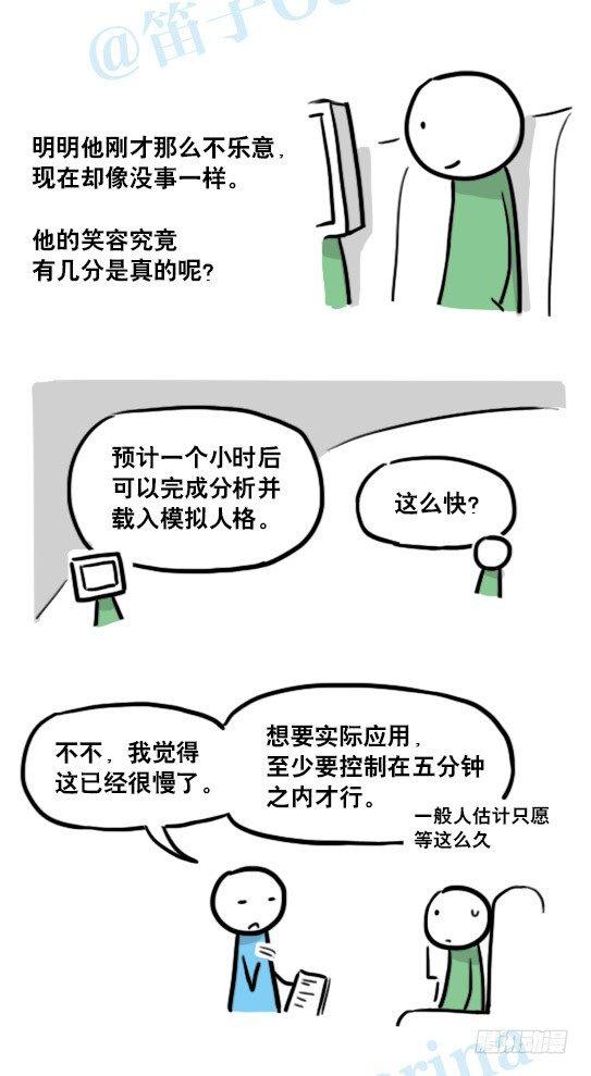 小绿和小蓝韩漫全集-149 机器人19-模拟人格无删减无遮挡章节图片 