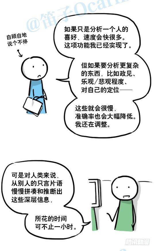 小绿和小蓝韩漫全集-149 机器人19-模拟人格无删减无遮挡章节图片 