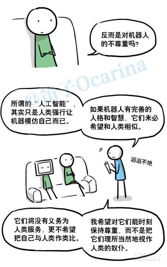 小绿和小蓝韩漫全集-149 机器人19-模拟人格无删减无遮挡章节图片 