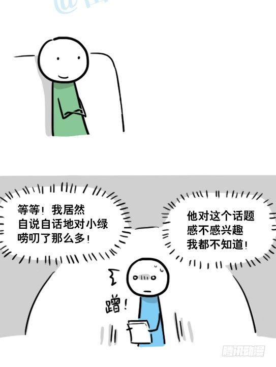 小绿和小蓝韩漫全集-149 机器人19-模拟人格无删减无遮挡章节图片 