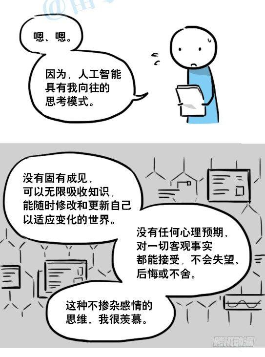 小绿和小蓝韩漫全集-149 机器人19-模拟人格无删减无遮挡章节图片 