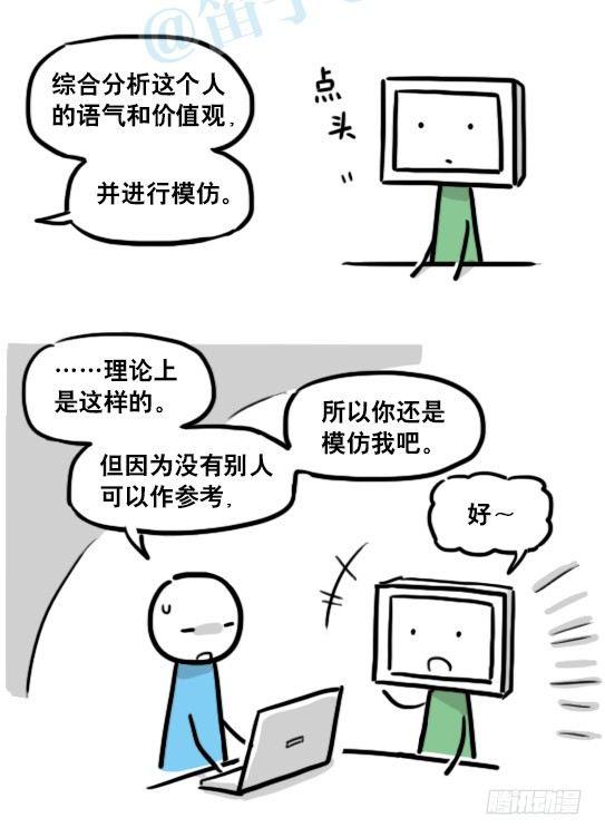 小绿和小蓝韩漫全集-149 机器人19-模拟人格无删减无遮挡章节图片 